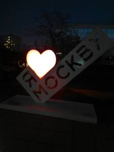 This "I love Moscow" sign (notice the conjugation of Moscow here) was taken in Kolomenskoye Park, in the southeastern part of the city.